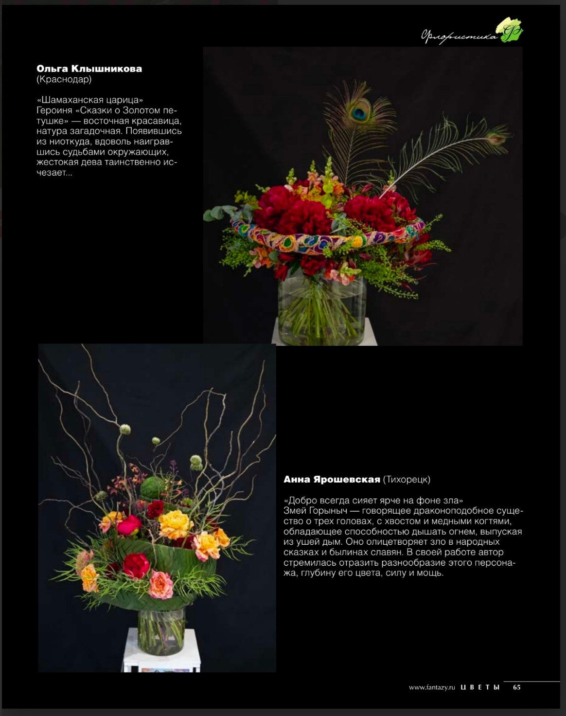 Российские журналы. Портретный фотограф в Краснодаре Надежда Елынко