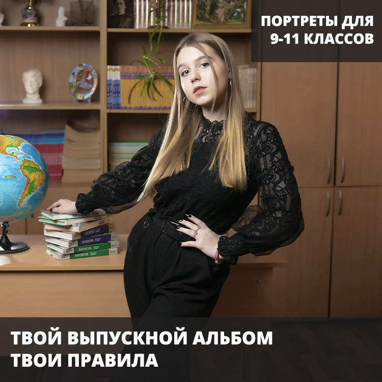 Портреты для старших классов. Выпускные альбомы Казань