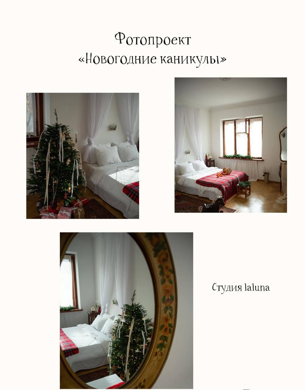 ФОТОДЕНЬ «Новогодние каникулы» 2 фотографа. Фотограф МОСКВА Мария Бережнова