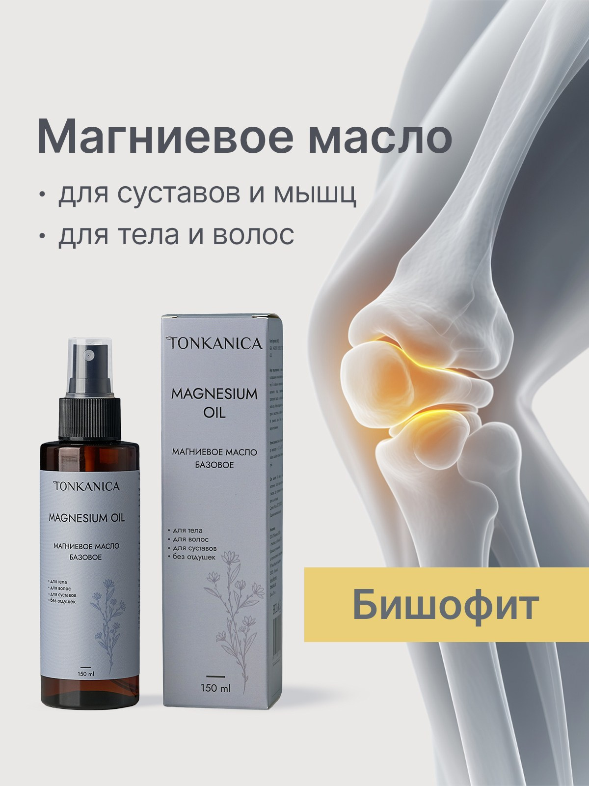 Магниевое масло бишофит | варианты обложек. Предметный фотограф, инфографика и видео в Санкт-Петербурге