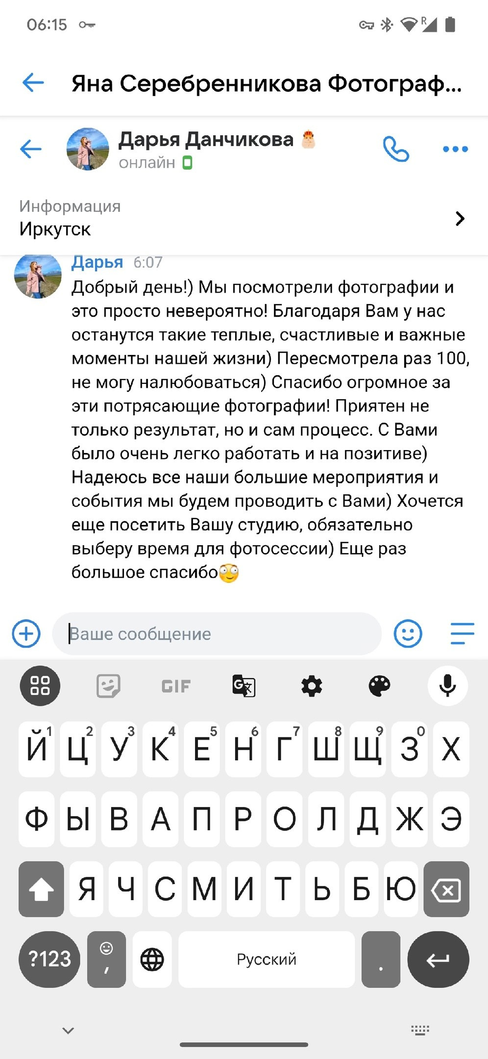 Отзывы. Иркутский фотограф Яна Серебренникова