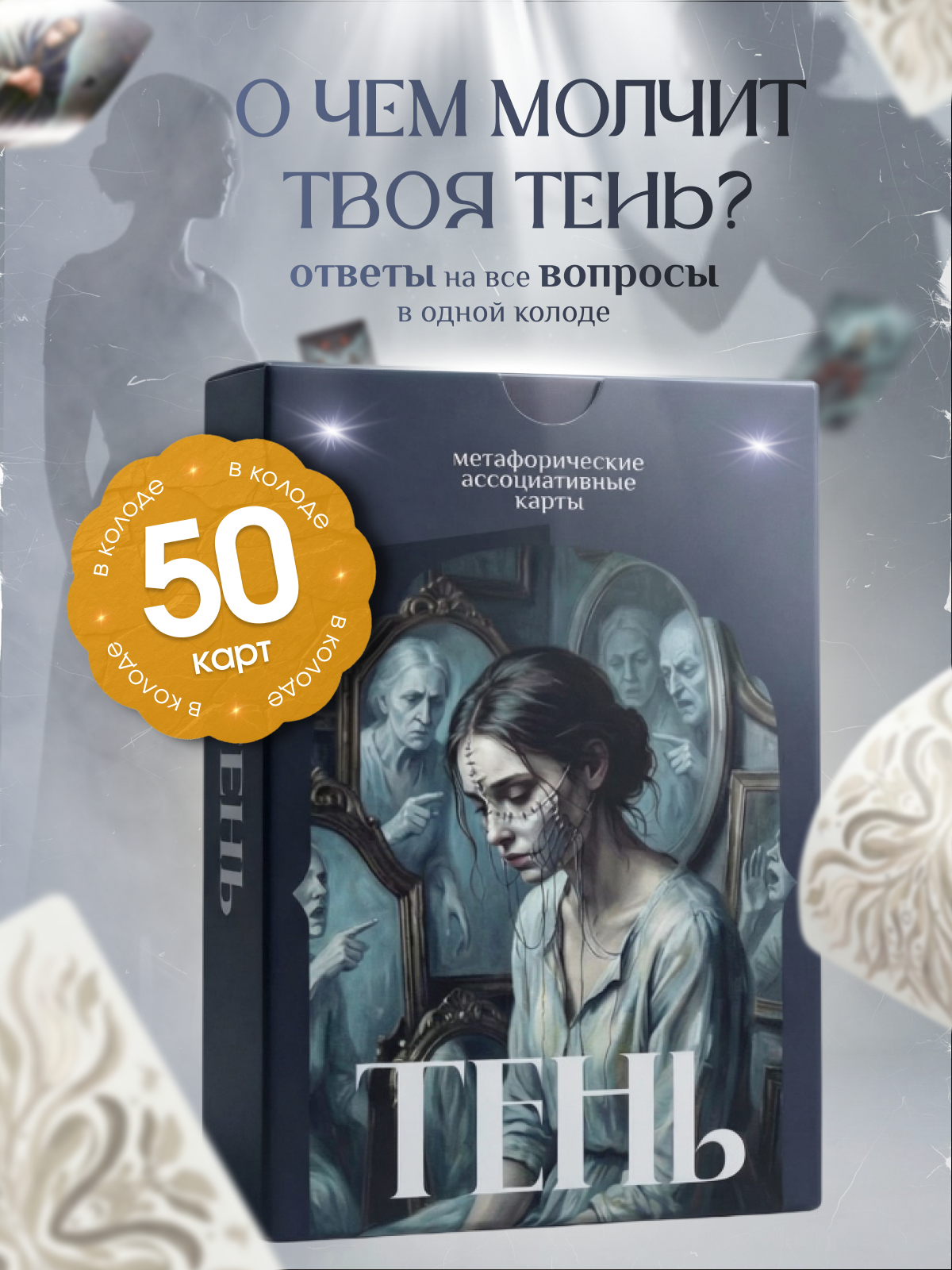 Инфографика | Карточка товара | Метафорические карты. Графический дизайнер AI в Москве Валерия Кос