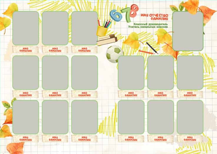 Виньетка 15 детей + учитель, Я в первом, 1 класс, 4 класс, выпускной альбом в начальной школы, ваш фотограф Медведева Лариса 89995303953 medlori fotobook