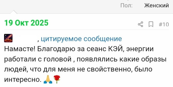 Отзывы по целительным сеансам. Мария Шакти