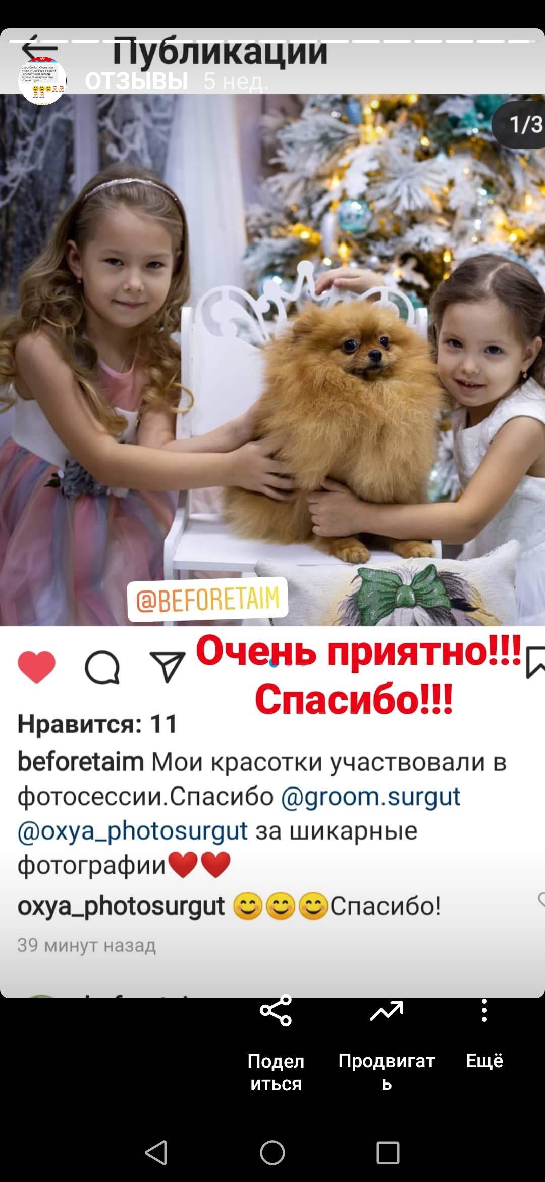 Отзывы клиентов о моих фотографиях