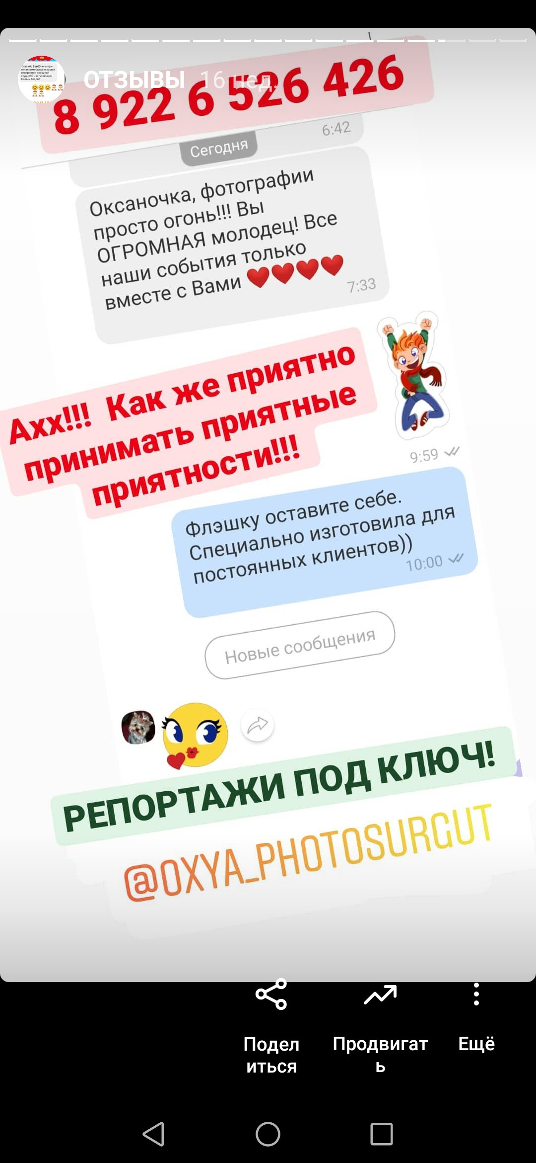 Отзывы клиентов о моих фотографиях