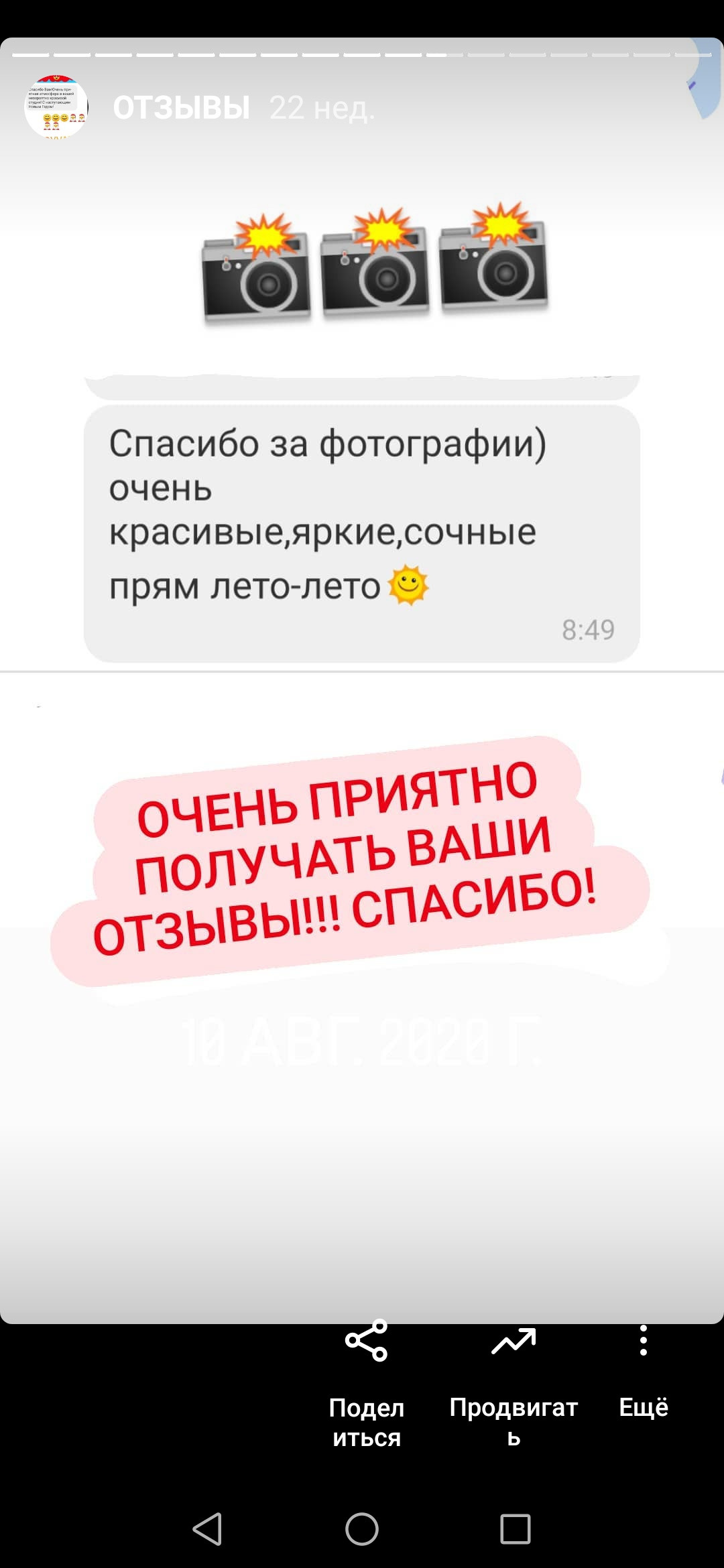 Отзывы клиентов о моих фотографиях