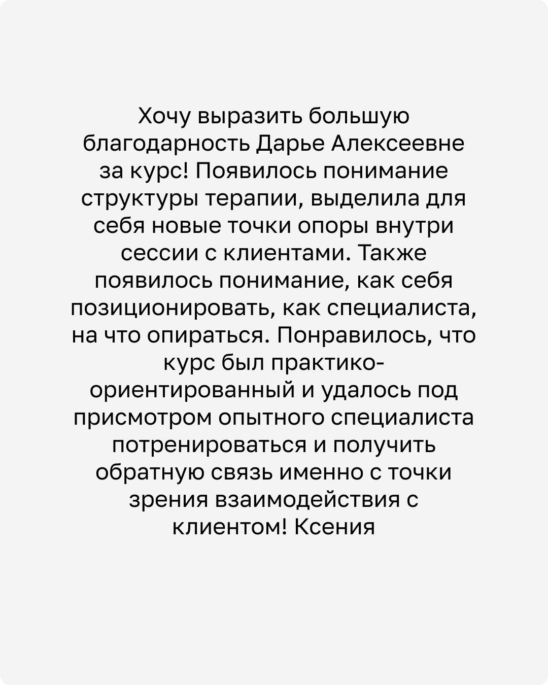 Курс для психологов. Дарья Удилова психолог психоаналити