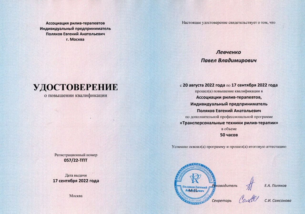 Психолог Левченко Павел. Психолог в Самаре Павел Владимирович Левченко