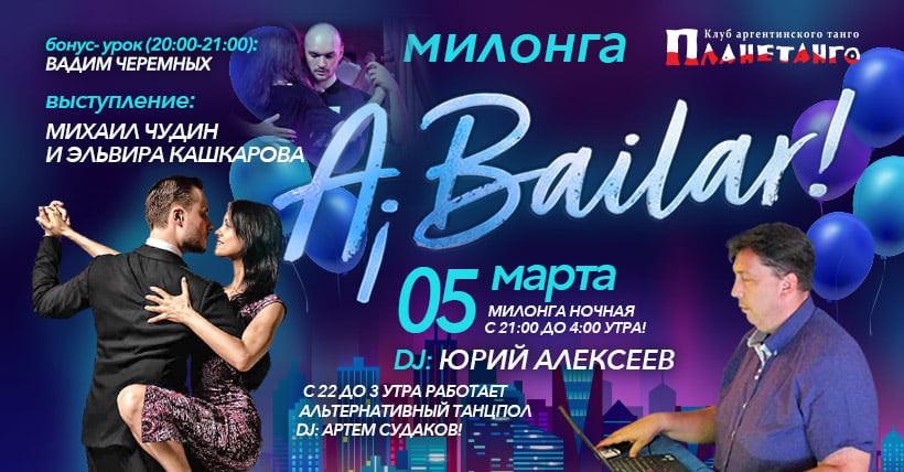 Mikhail Chudin and Elvira Kashkarova, Planetango Milonga «A Bailar!» 05.03.2021. Александр Прищепов - фотограф, режиссёр, продюсер