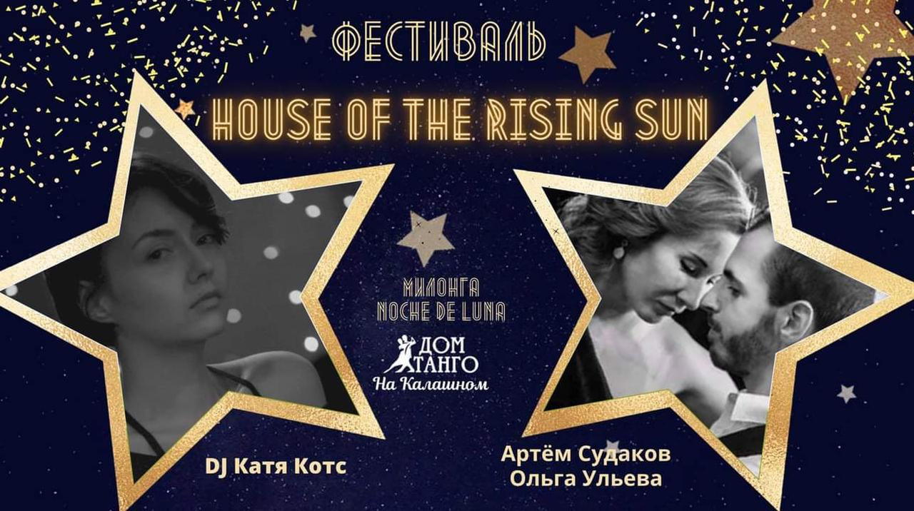 Артем Судаков и Ольга Ульева, House of the Rising Sun. Александр Прищепов - фотограф, режиссёр, продюсер