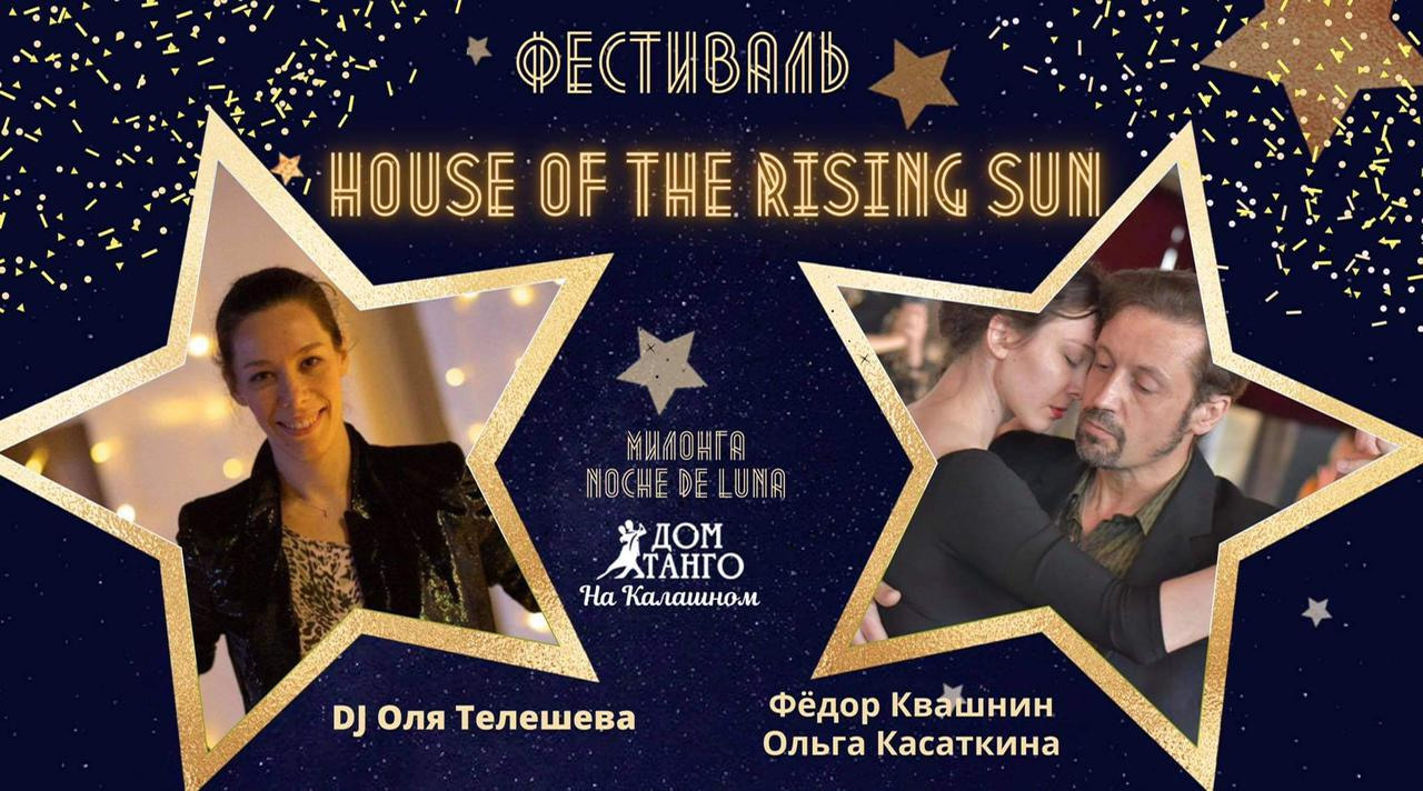 Федор Квашнин и Ольга Касаткина, 1-3, House of the Rising Sun, 11.03.2021. Александр Прищепов - фотограф, режиссёр, продюсер