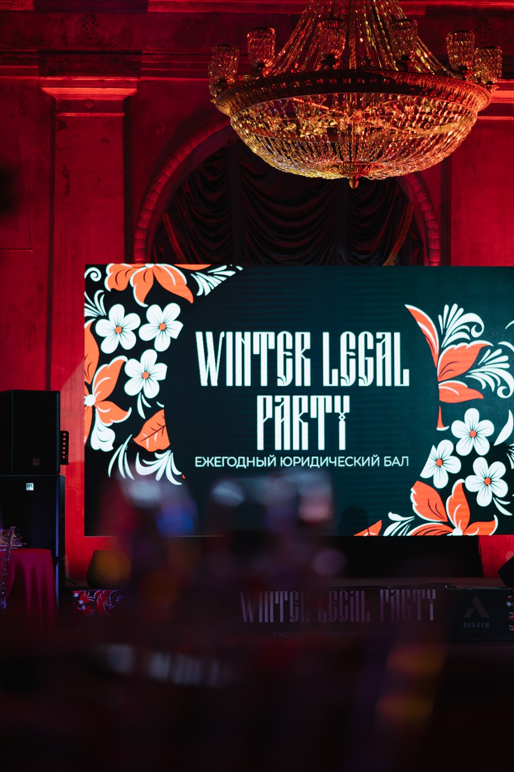 Ежегодный Юридический Бал. Сергей Грицанов Фотограф СПБ