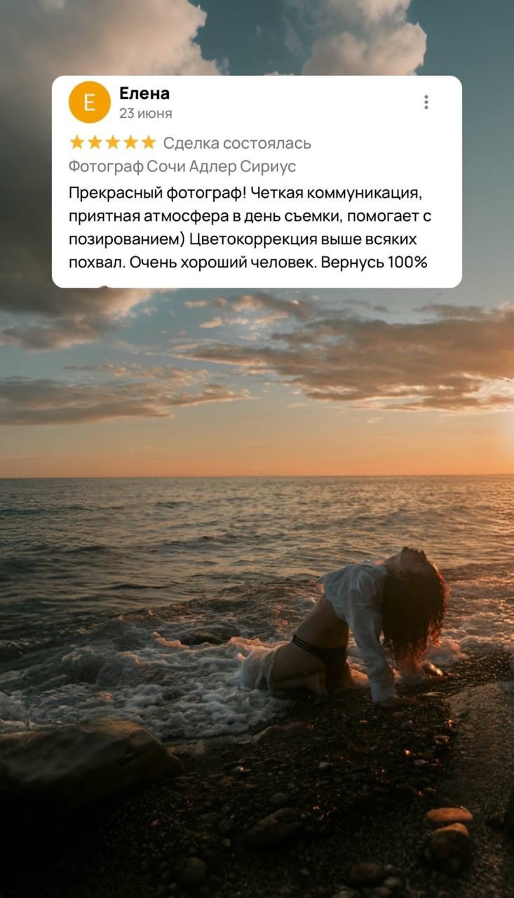 Отзывы. Фотограф Сочи