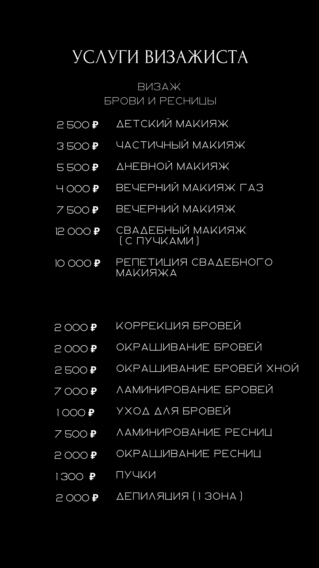 Стоимость услуг бровиста-визажиста. Салон красоты Праvда в Москве