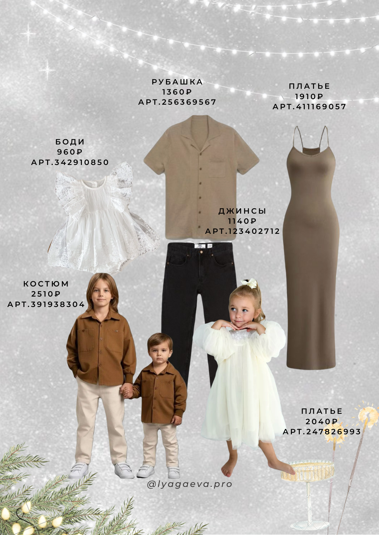 Новогодние образы для фотосессии. Семейный фотограф в Екатеринбурге и Красноуфимске Евгения Лягаева