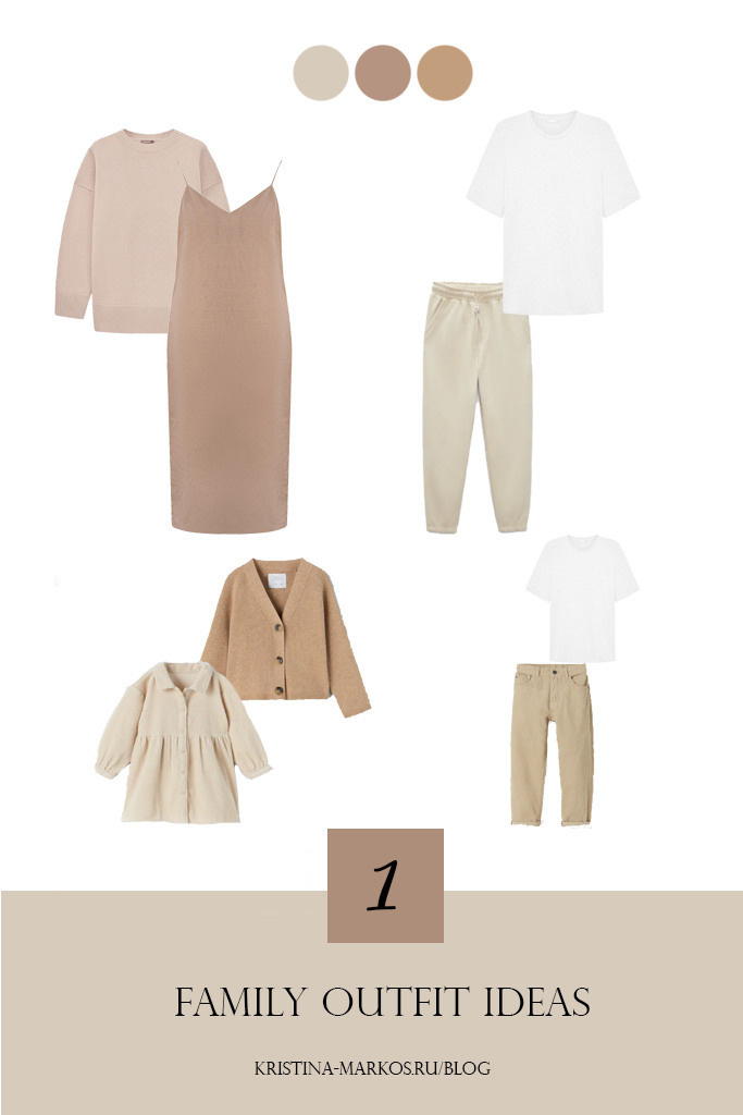 образы для фотосессии в бежевых оттенках.