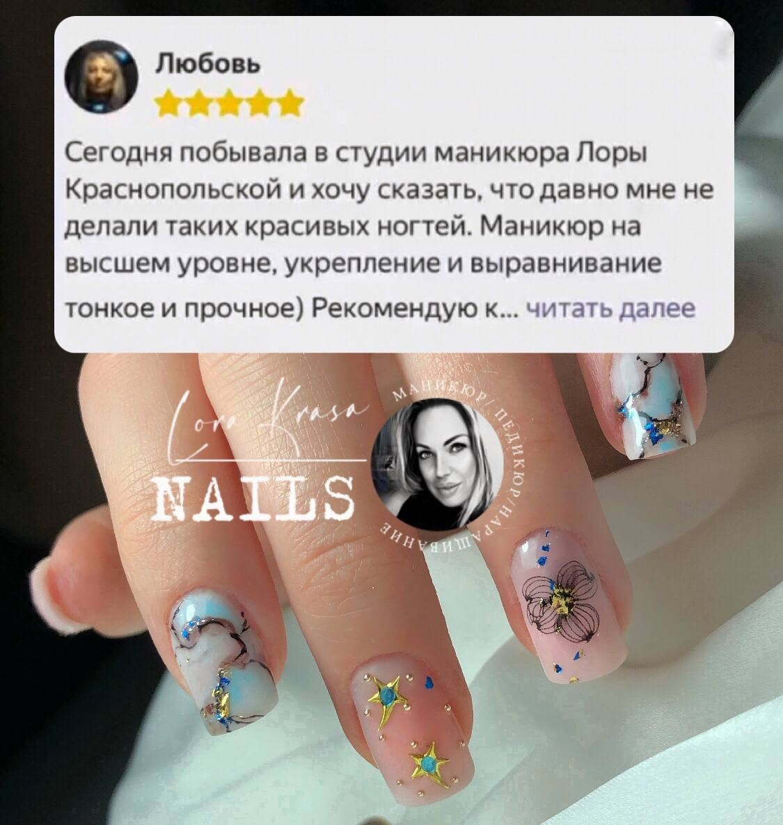 ОТЗЫВЫ. 𝐋𝐎𝐑𝐀 𝐊𝐑𝐀𝐒𝐀 𝐍𝐀𝐈𝐋𝐒