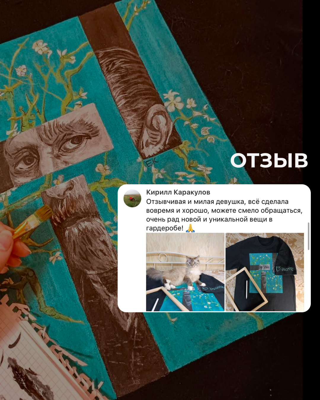 Отзывы клиентов о кастомизации одежды на заказ в Екатеринбурге — реальные впечатления о ручной росписи одежды и аксессуаров от ART.KARAS