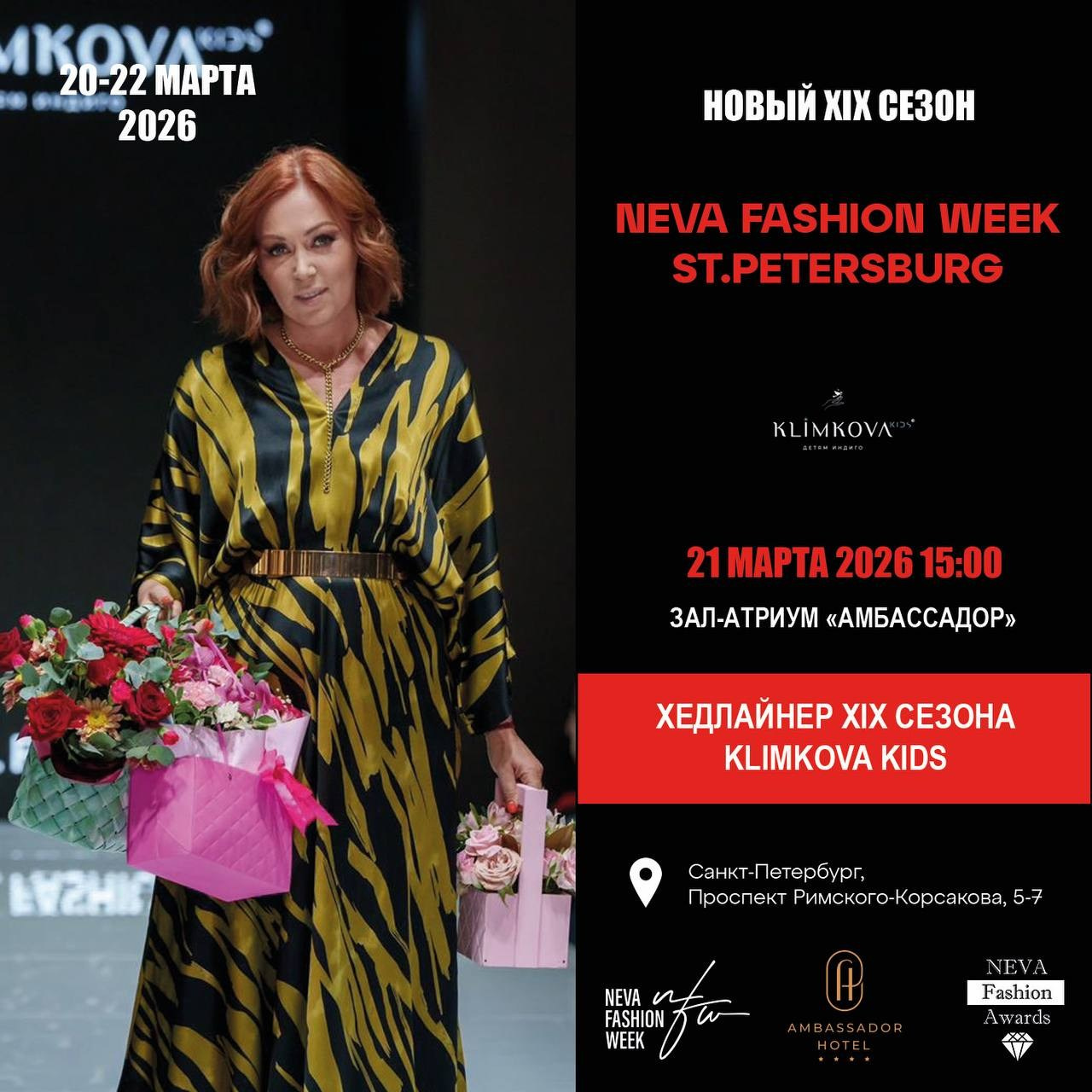 Neva Fashion, показ мод в Санкт-Петербурге 