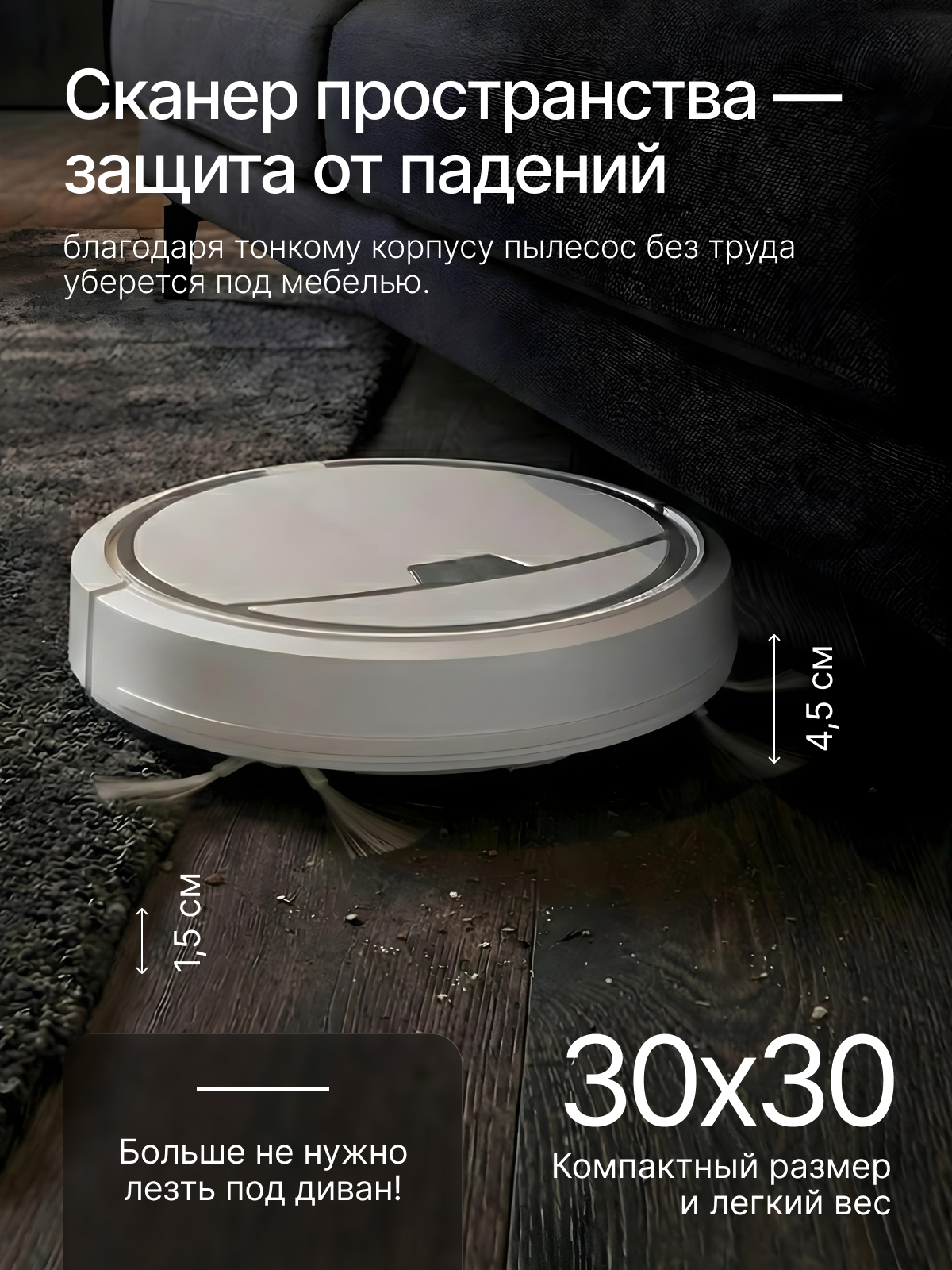 Робот-пылесос. Инфографика | Визуальный нейромаркетинг | Дизайн карточек для маркетплейсов