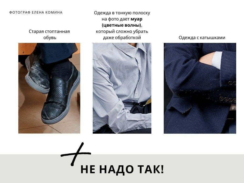 Рекомендации по подготовке к съёмке старшая школа. Семейный и детский фотограф Комина Елена, Власиха, Одинцово