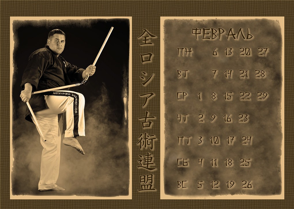 Календари 2012 г. Школа Боевых Искусств «МОН»