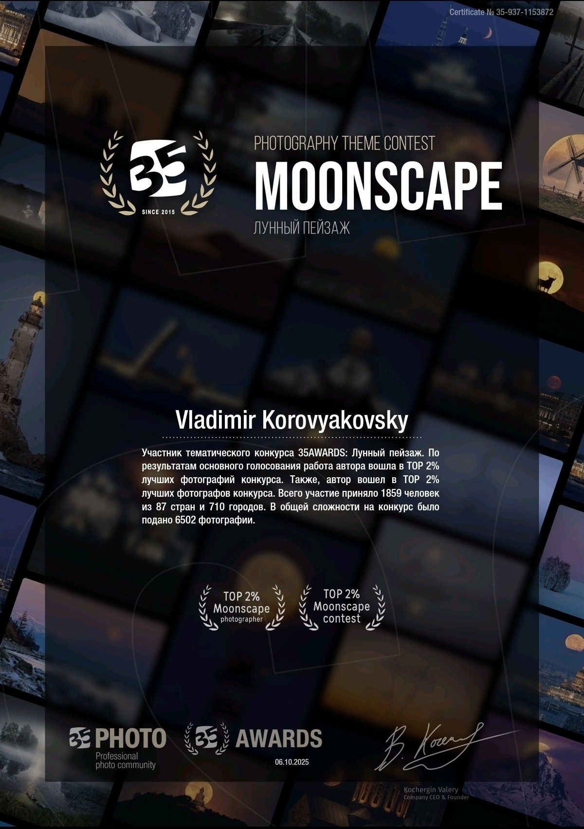 Награды. Фотограф Владимир Коровяковский