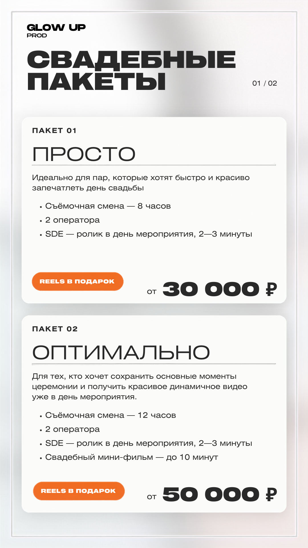 Свадебная съёмка. Видеосъёмка свадеб и мероприятий в Самаре — GLOW UP