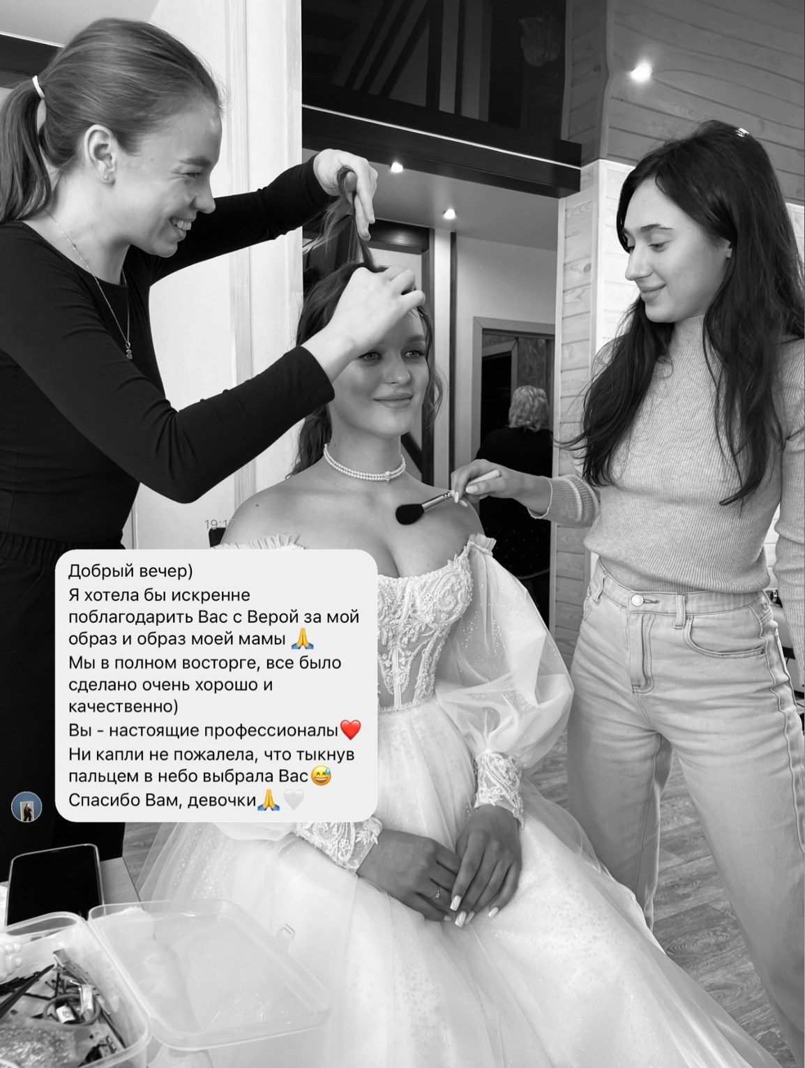 Благодарим за доверие. Вера и Вера