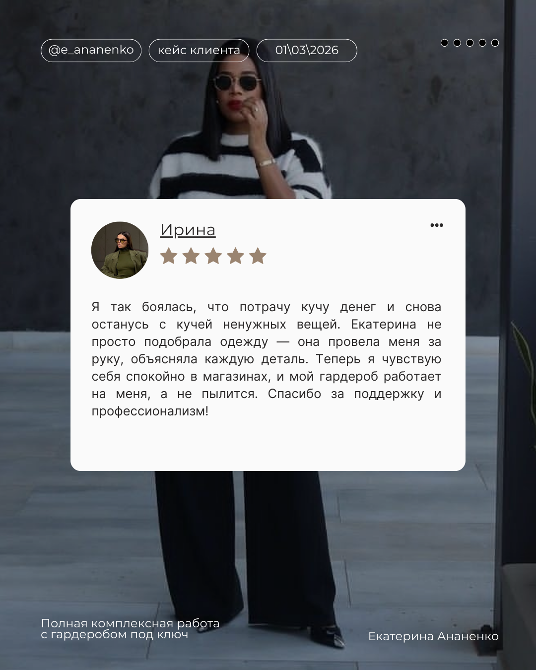 Отзывы. Екатерина Ананенко: персональный стилист из Красноярска