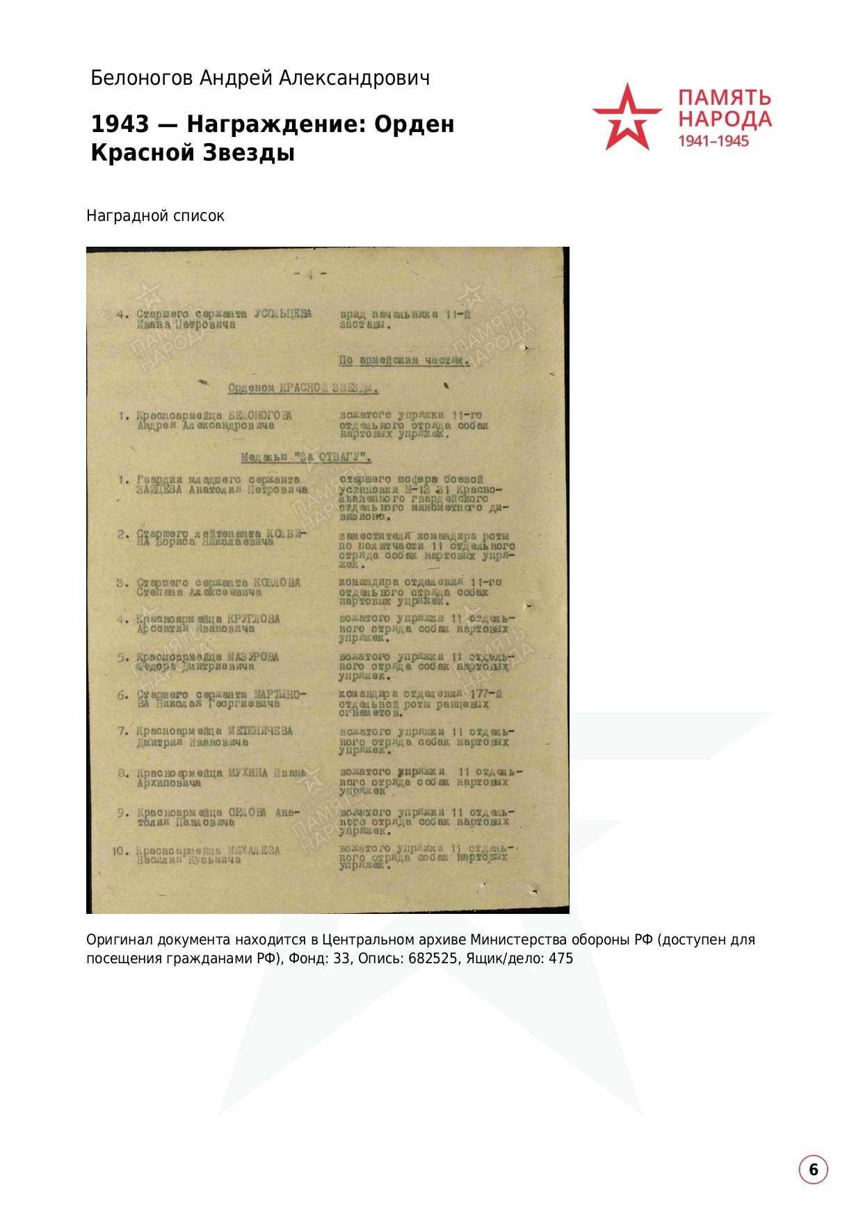 Белоногов Андрей Александрович. НРОО КЦ "Собаковод"