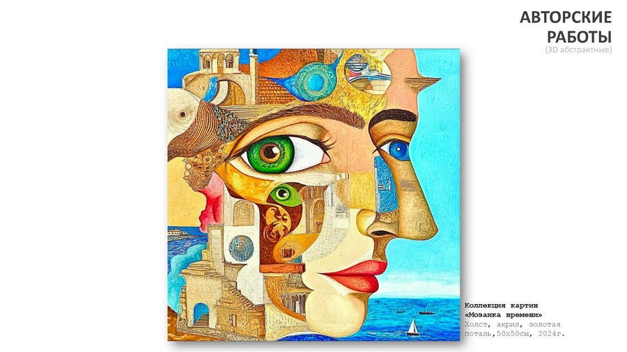 Абрамова Людмила Владимировна. Галерея участников Российской Премии Искусств