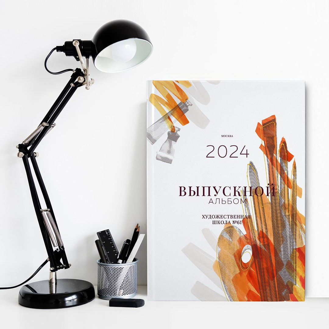 ХУДОЖНИК. ТВОЙ АЛЬБОМ / ТВОИ ПРАВИЛА