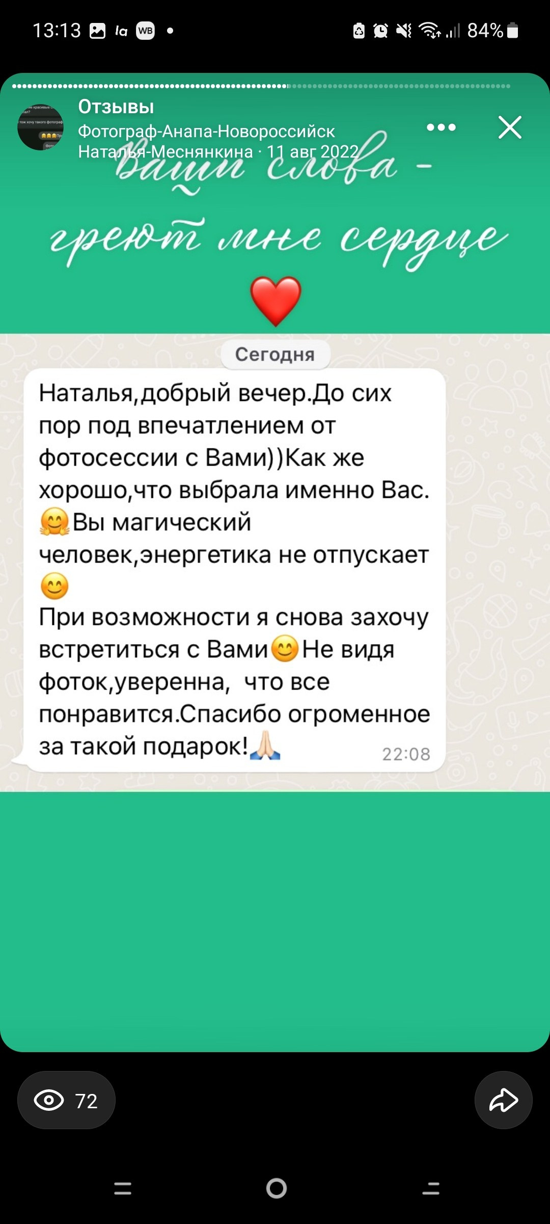 Отзывы. Фотограф в Анапе Новороссийске Краснодаре Меснянкина Наталья