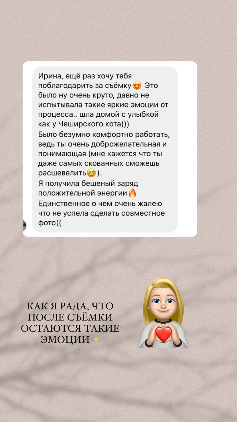 Отзывы. Фотограф в Москве Ира Никина