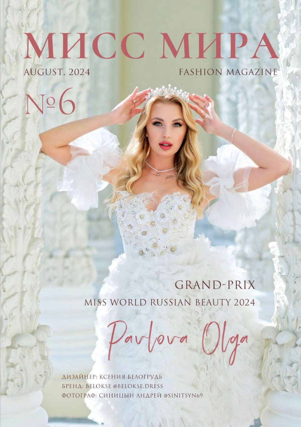 Ольга П. Профессиональный Фотограф в Москве Андрей Славнов