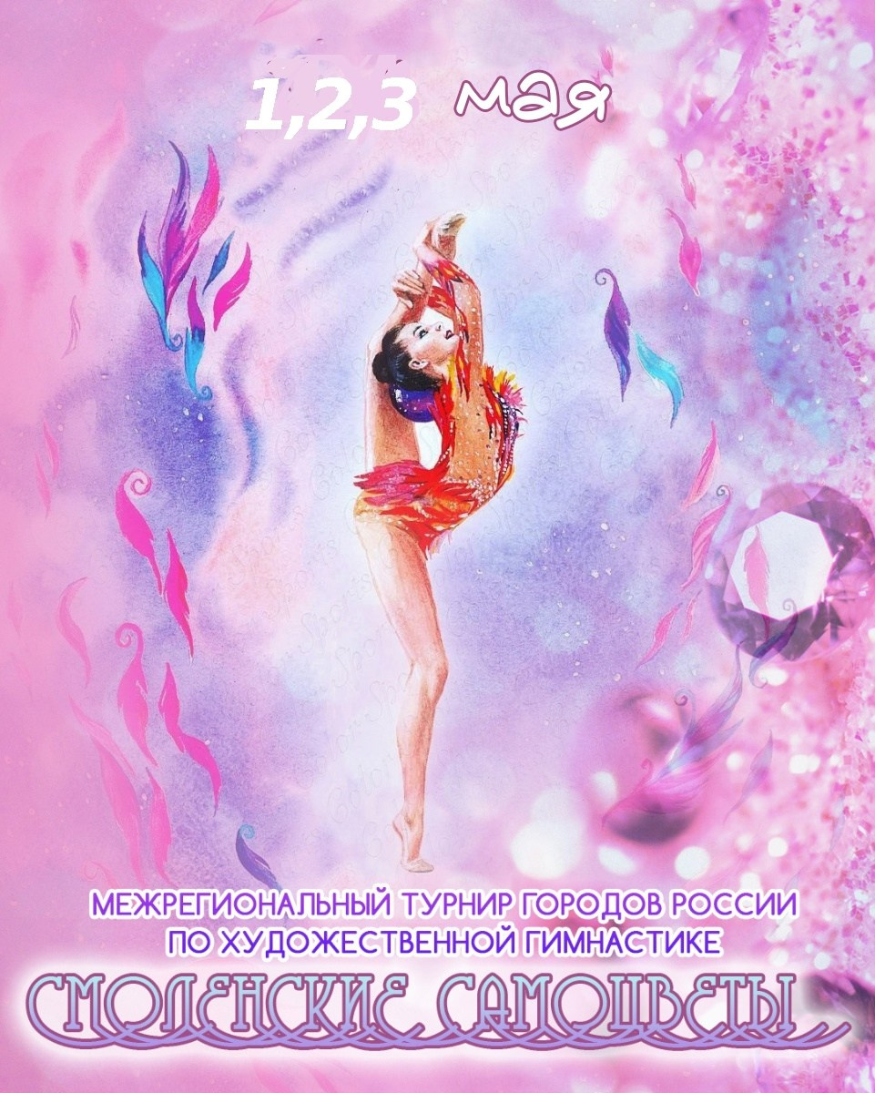 01.05-03.05.2026 Межрегиональный турнир городов России «Смоленские самоцветы». АЛЕКСЕЙ ЗУЕНКОВ. ФОТО И ВИДЕОСЪЕМКА