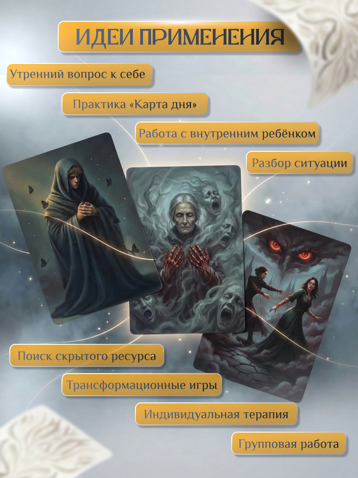 Инфографика | Карточка товара | Метафорические карты. Графический дизайнер AI в Москве Валерия Кос