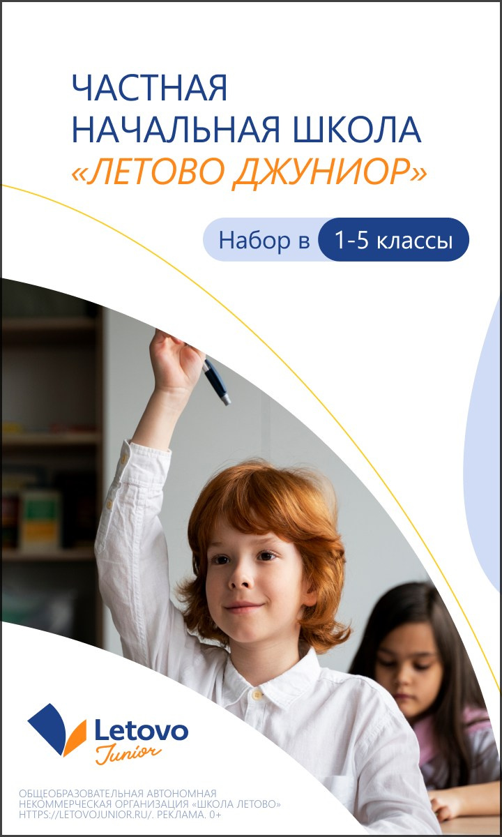 Детская школа Летово. Максим Тихонов