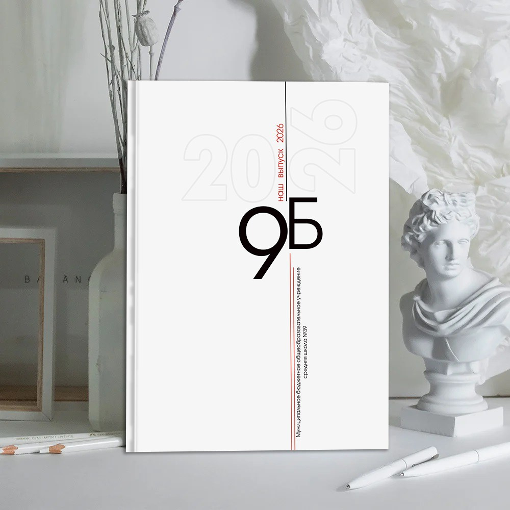 Выпускные альбомы школа 9 11 класс классик   заказать Иванов Ярославль Кострома Владимир. Выпускные альбомы в Иваново в детский сад и школу. Александр и Светлана Янкины