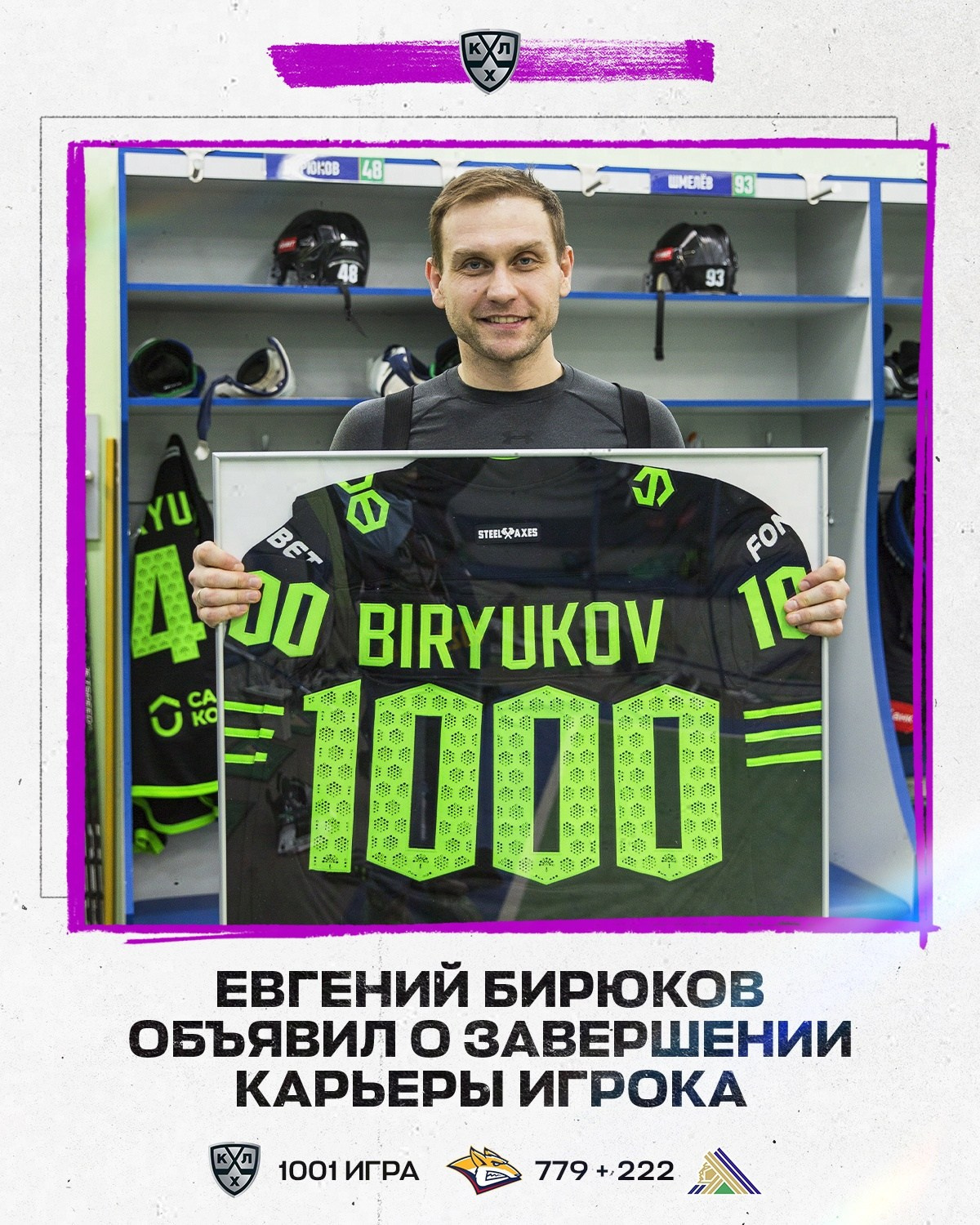 Партнеры, заказчики, клубы КХЛ, хоккей, форма, Салават Юлаев, Автомобилист, Металлург, Трактор, Ак Барс, Нефтехимик, ВХЛ, КХЛ, STEEL AXES, Магнитогорск, экипировка, спорт, твори добро, ДЦП, благотворительность Кубок Гагарина