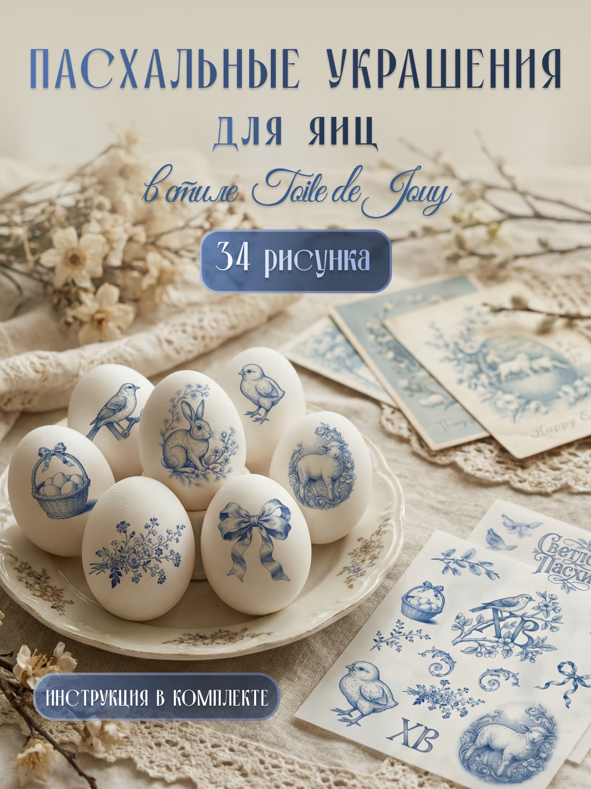 Инфографика | карточка товара | Товары для Пасхи. Графический дизайнер AI в Москве Валерия Кос