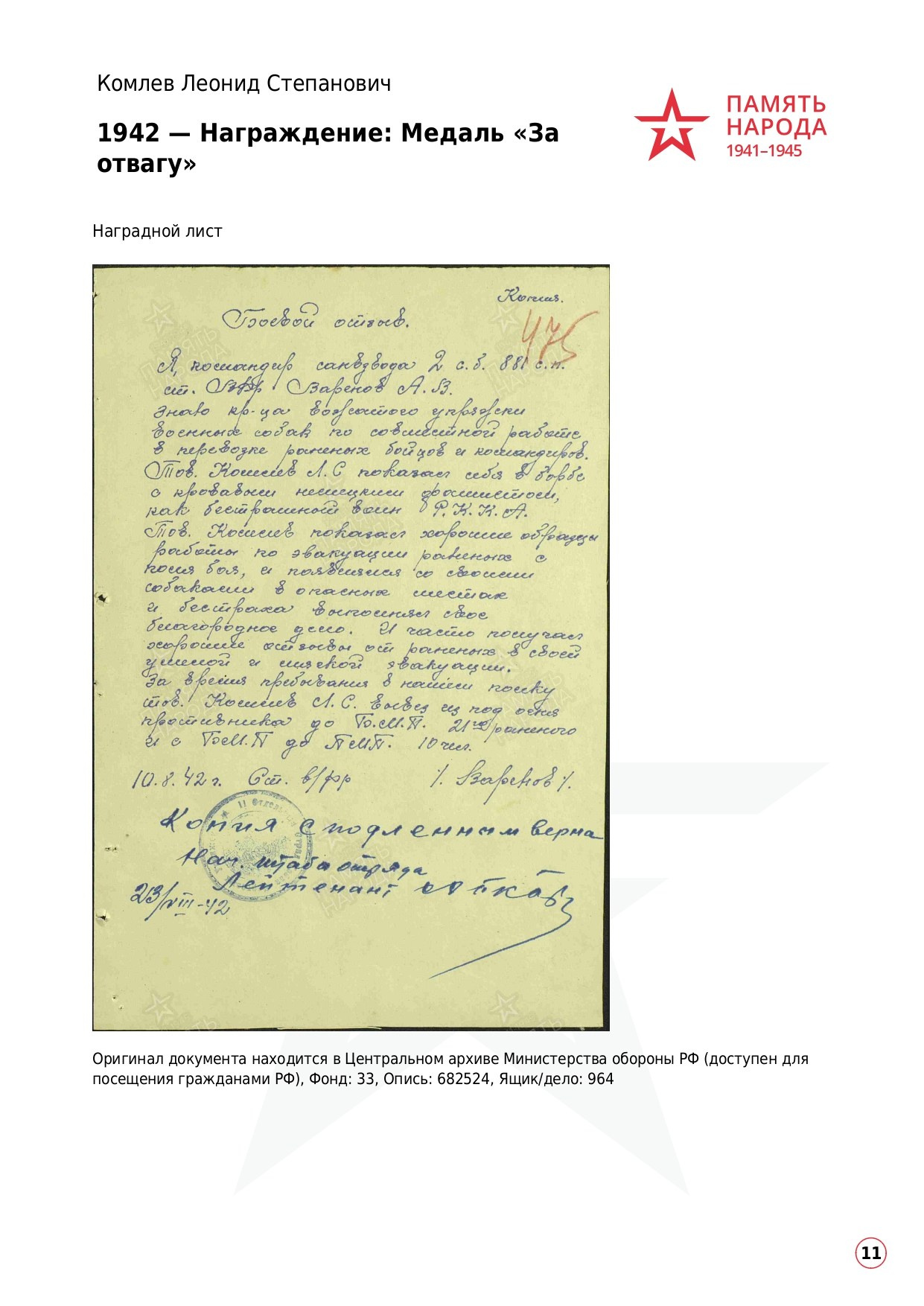 Комлев Леонид Степанович. НРОО КЦ "Собаковод"