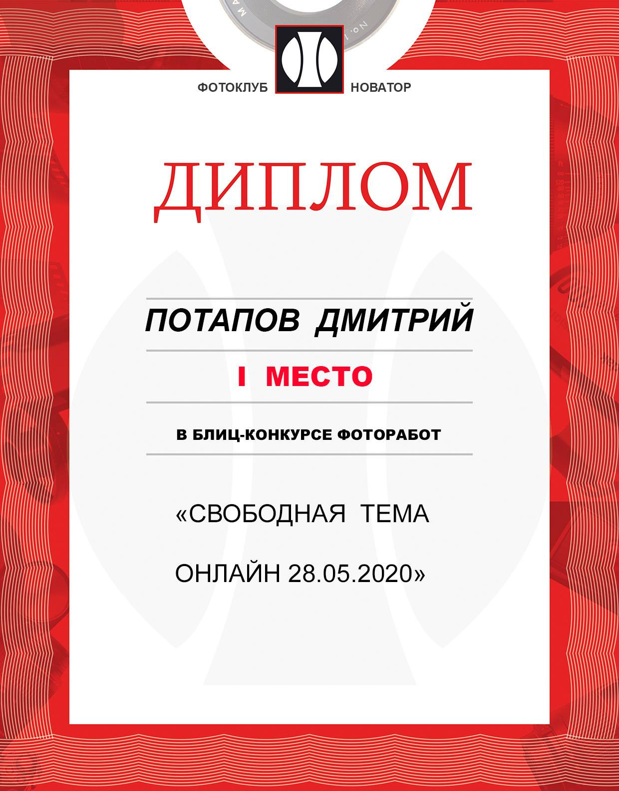 Награды. Московский фотограф Дмитрий Потапов