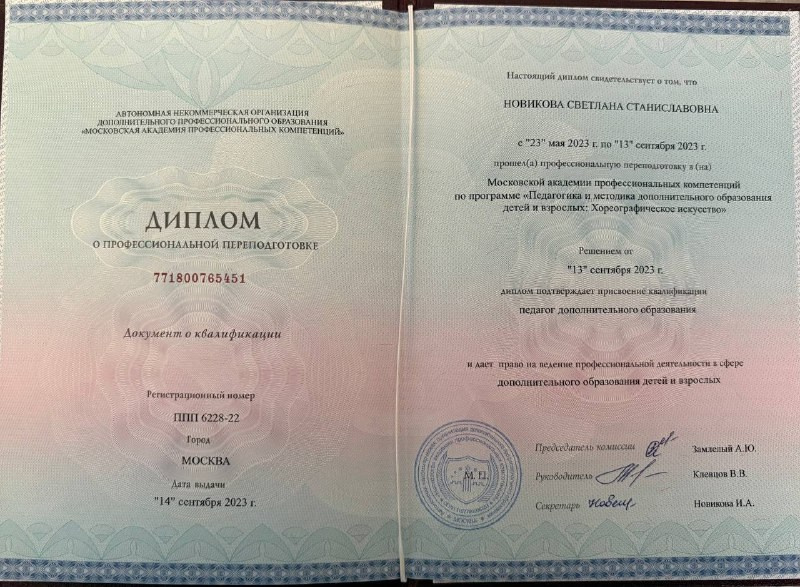 Сертификаты и дипломы. Йогатерапевт Света Новикова