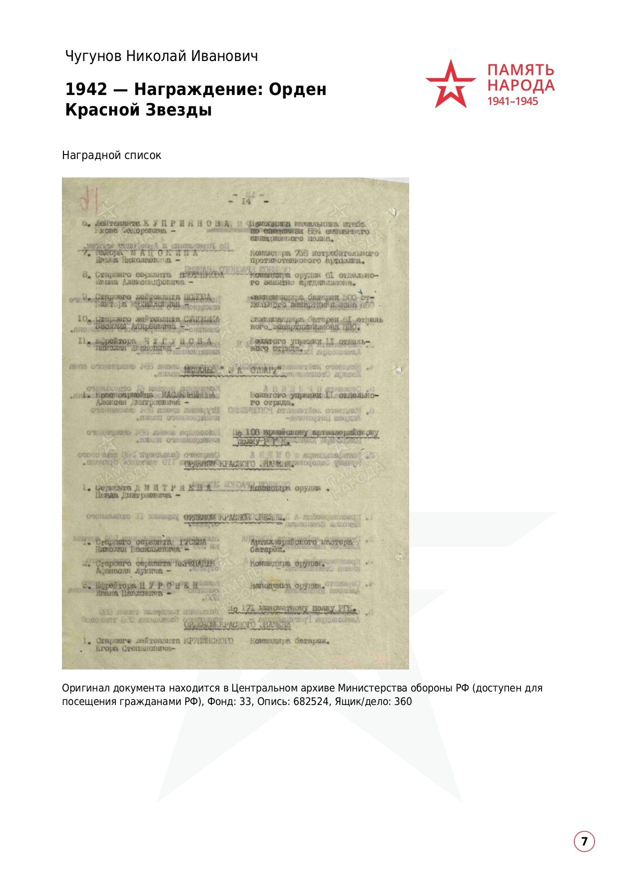 Чугунов Николай Иванович. НРОО КЦ "Собаковод"