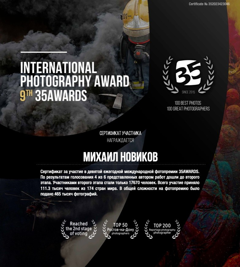 Диплом 35awards: 2023 год