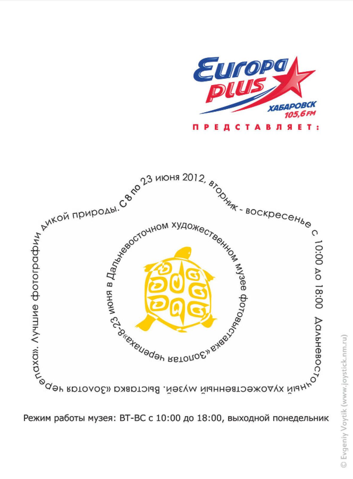 Графический дизайн. Евгений Войтик — фотограф в Хабаровске