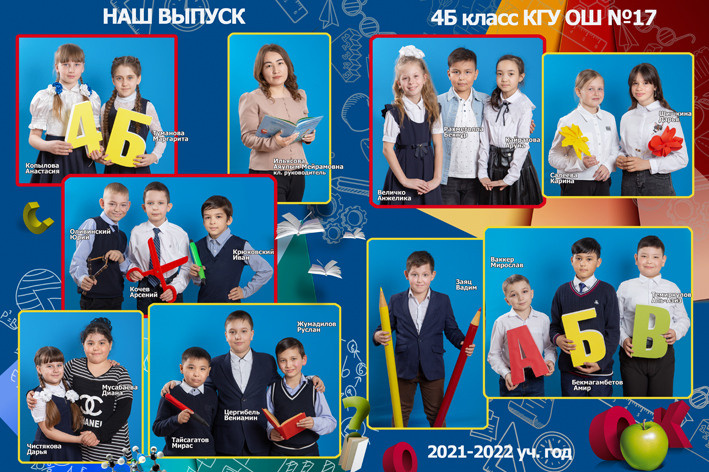 Альбомы для 4 класса. Фотограф Наталья Наконечная. Фотостудия «Ай-Би-эН»